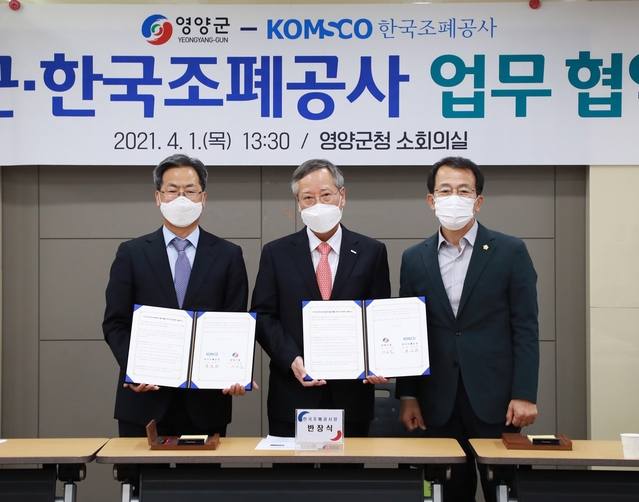 ▲ 영양군과 한국조폐공사는 4월 1일 영양군청 소회의실에서 영양사랑카드 도입을 위한 업무협약을 체결했다.ⓒ영양군