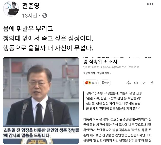 ▲ ⓒ전준영씨 페이스북