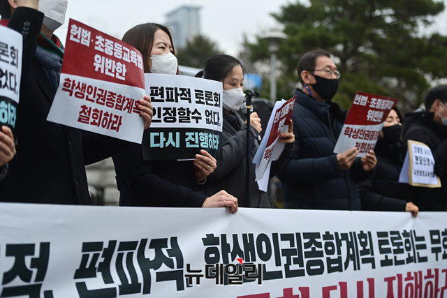 ▲ 서울시교육청이 1일 '성소수자 학생 보호·지원' 등의 내용이 담긴 '제2기 학생인권종합계획'을 발표하자 학부모 단체가 즉각적인 철회와 원점 재검토를 요구했다. 사진은 지난 2월 국민희망교육연대가 '제2기 학생인권종합계획'의 철회를 촉구하는 기자회견을 진행하는 모습. ⓒ정상윤 기자