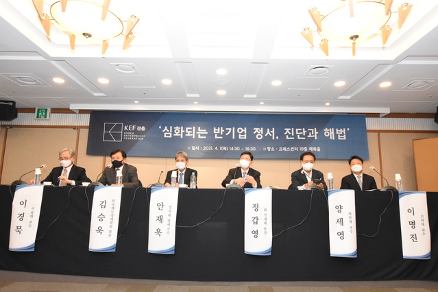 ▲ '한국의 반기업정서 원인진단과 개선방안' 심포지엄ⓒ경총