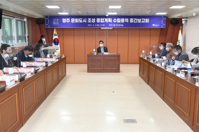 ▲ 경북 영주시(시장 장욱현)는 2일 오후 2시 제1회의실에서 ‘영주시 문화도시조성 종합계획 수립 연구용역’ 중간보고회를 개최했다.ⓒ영주시