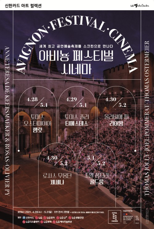 ▲ '아비뇽 페스티벌 시네마' 포스터.ⓒLG아트센터