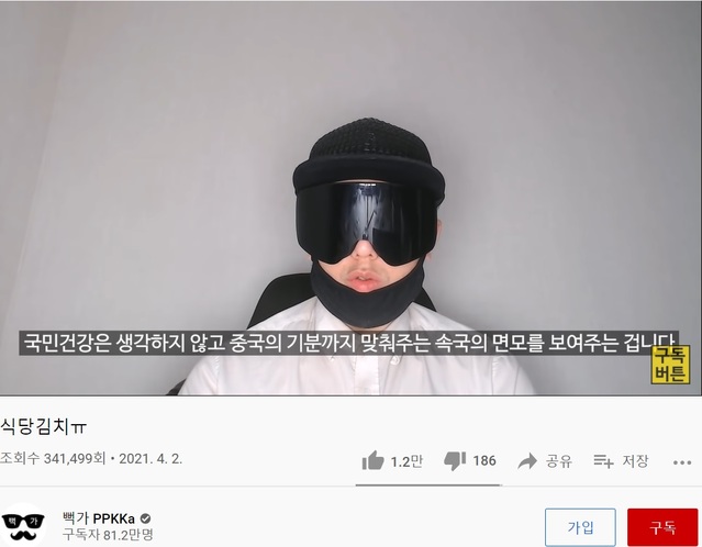 유명 유튜버 '뻑가'가  2일 자신의 개인 유튜브 방송에서 식약처 대변인실 직원의 '한국은 중국의 속국' 발언 관련 보도에 대해 소개하고 있다. ⓒ유튜브 '뻑가 PPKKa' 캡처