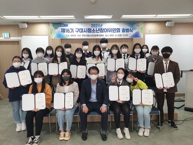 ▲ 구미시(시장 장세용)는 4월 2일 청소년상담복지센터 주관으로 청소년참여위원 20명이 참석한 가운데 ‘제16기 구미시 청소년참여위원회 출범식’을 개최했다.ⓒ구미시