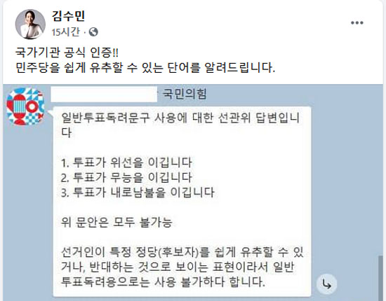▲ 김수민 국민의힘 홍보본부장이 3일 페이스북에 올린 글. ⓒ김수민 본부장 페이스북 캡쳐.