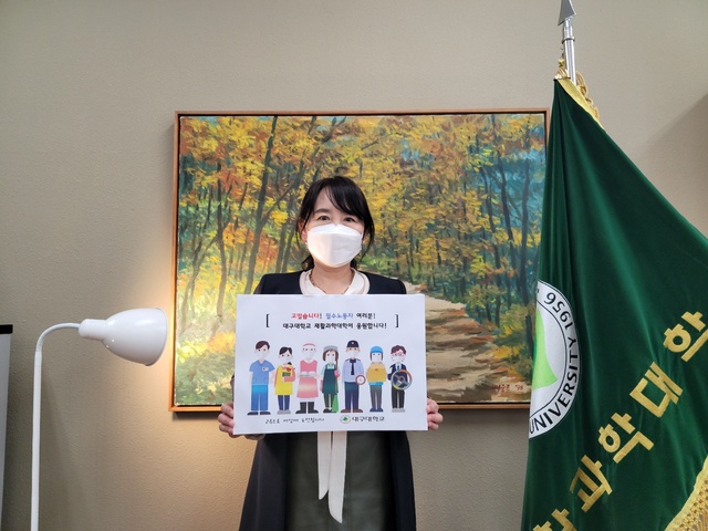 ▲ 대구대학교 김화수 재활과학대학장이 지난 29일 ‘고맙습니다. 필수노동자’ 응원 캠페인에 학생들과 동참했다.ⓒ대구대