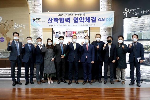 ▲ 영남이공대학교(총장 이재용)는 ㈜가이온(대표 강현섭)과 협약을 마치고 기념촬영을 하고 있다.ⓒ영남이공대