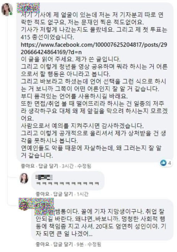 ▲ 허 씨와 신 씨 간의 페이스북 댓글. ⓒ페이스북 캡쳐