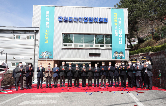 ▲ 지난 2일 출범식 가진 강원도자치경찰위원회. ⓒ강원도