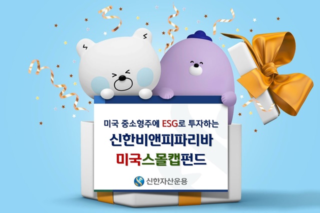 ▲ ⓒ신한자산운용