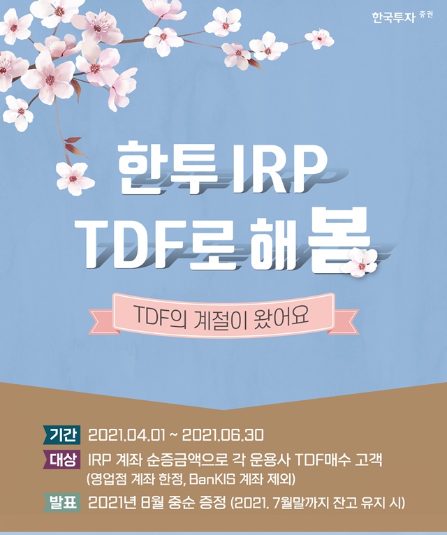 ▲ ⓒ한국투자증권