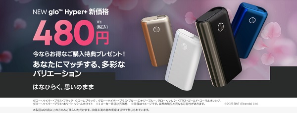 ▲ BAT는 궐련형 전자담배 신제품 ‘글로 하이퍼(glo hyper)’의 한국 출시 시기를 검토하고 있다. ‘글로 하이퍼’는 지난해 4월 일본에서 선 출시됐고, 올해 1월에는 ‘글로 하이퍼 플러스(glo hyper+)’를 출시한 바 있다.ⓒBAT