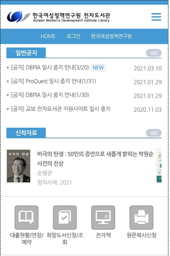 ▲ 국무총리실 산하 한국여성정책연구원 도서관 홈페이지. ⓒ김상훈 의원실