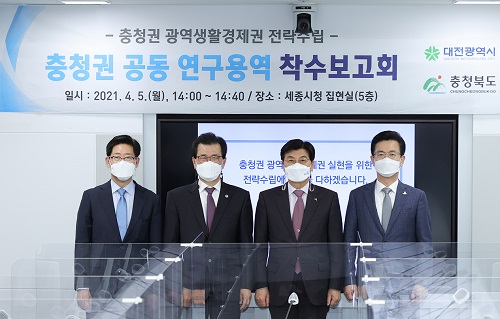 ▲ 양승조(왼쪽부터) 충남도지사, 이시종 충북도지사, 이춘희 세종시장, 허태정 대전시장이 5일 열린 '충청권 광역생활권연구용역 착수보고회'에서 기념촬영을 하고 있다.ⓒ세종시