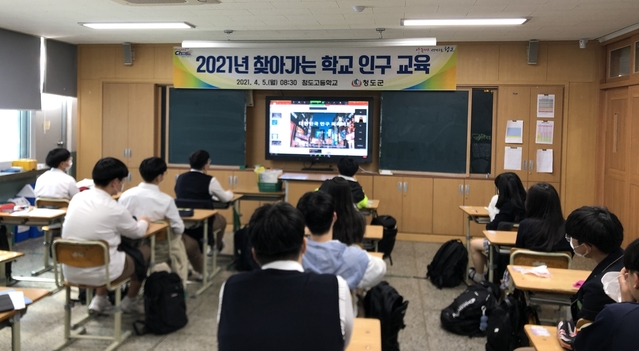 ▲ 청도군(군수 이승율)은 5일 청도고등학교에서 고1, 2학년 학생 190여명을 대상으로 2021년 찾아가는 학교 인구 교육을 실시했다.ⓒ청도군