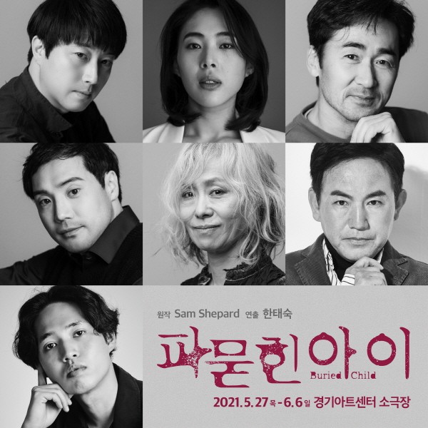 ▲ 연극 '파묻힌 아이' 포스터.ⓒ경기아트센터