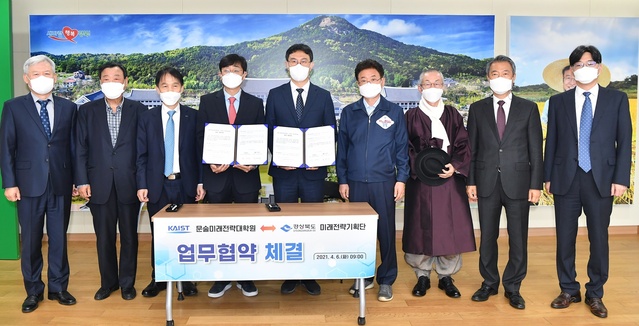 ▲ 경상북도는 6일 경북도청에서 빠르게 변화하는 미래에 선제적으로 대응하기 위해 카이스트와 미래전략 수립을 위한 상호 업무협약을 체결했다.ⓒ경북도