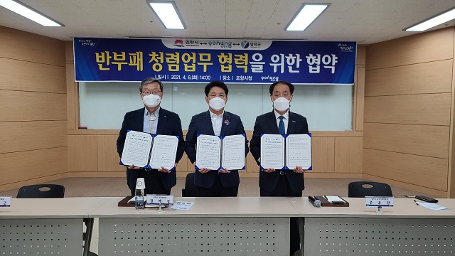 ▲ 포항시청에서 ‘포항시-김천시-영덕군 반부패·청렴 업무 협력 협약’을  체결했다.ⓒ포항시