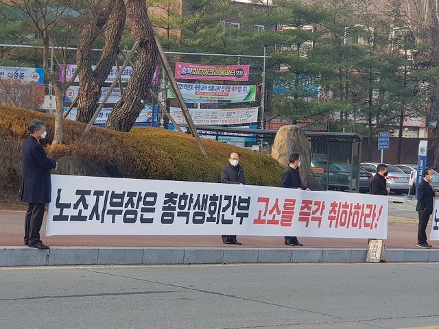 ▲ 청주대교무위원회가 지난달 8일 노조의 총학생회 고소와 관련해 이를 취하하고 교육부 앞 시위 자제를 촉구하는 현수막 시위를 벌이고 있다.ⓒ청주대 교무위원회