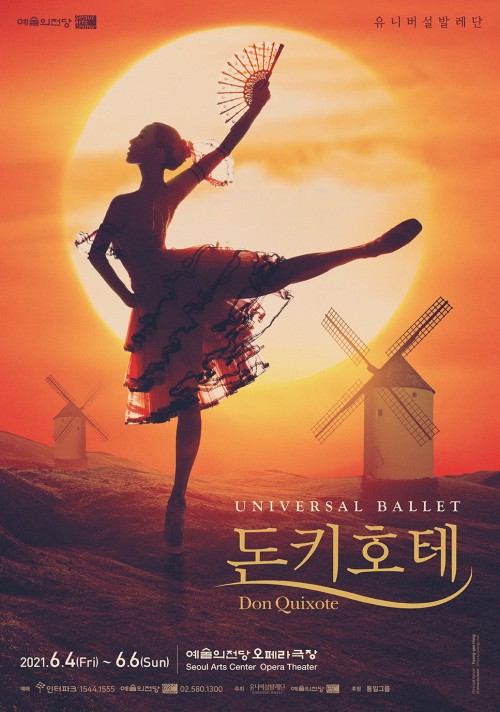 ▲ 발레 '돈키호테' 포스터.ⓒ유니버설발레단