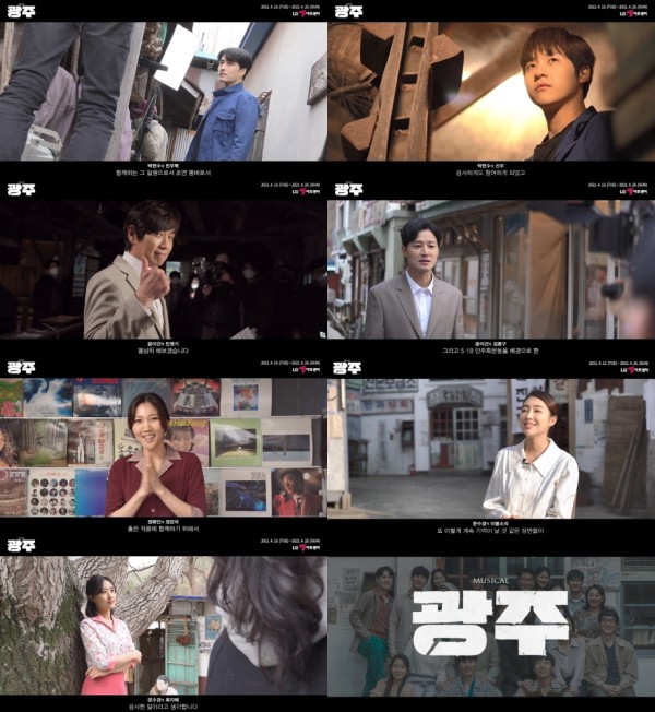 ▲ 뮤지컬 '광주' 메이킹 필름 캡처.ⓒ광주문화재단, 라이브, 극공작소 마방진