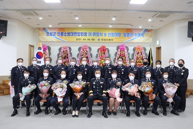 ▲ 의성소방서는 의성군 의용소방대연합회장 이·취임식 및 신임 의용소방대장 임명장 수여 행사를 가졌다.ⓒ의성소방서