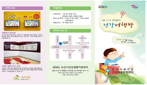 ▲ 건강여행방 포스터.ⓒ논산시