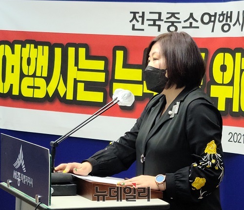 ▲ 전국중소여행사비상대책협의회는 7일 세종시청 정음실에서 기자회견을 열고 정부가 4차 재난지원금에 제외된 것과 관련해 여행업체도 집합금지 업종에 포함하라고 요구하고 있다.ⓒ이길표 기자