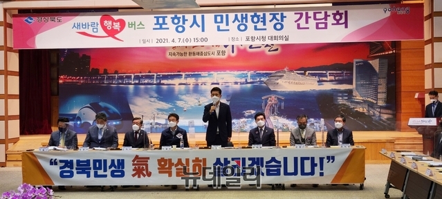 ▲ 새바람 행복버스 현장 간담회에서 이강덕 포항시장이 인사말을 하고 있다.ⓒ뉴데일리 박진호 기자