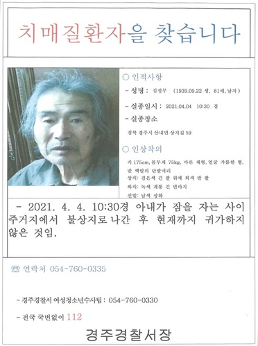 ▲ 경주시 산내면 상지길 인근에서 실종된 김모(81)씨 사진.ⓒ경주시