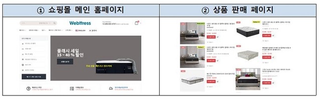 ▲ '웹트리스' 홈페이지.ⓒ한국소비자원