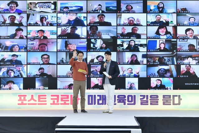 ▲ 경북교육청(교육감 임종식)은 삶의 힘을 키우는 따뜻한 경북교육 실현을 위해 교육가족 및 도민들과의 소통을 강화하고 있다.ⓒ경북교육청