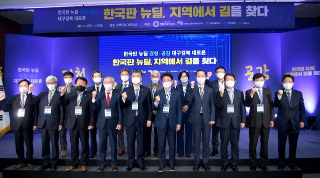 ▲ 경상북도가 정부 한국판 뉴딜에 선제적으로 대응하고 있는 ‘경북형 뉴딜(3+1)’ 종합대책이 정부의 관심 속에 한층 더 탄력을 받을 것으로 보인다.ⓒ경북도