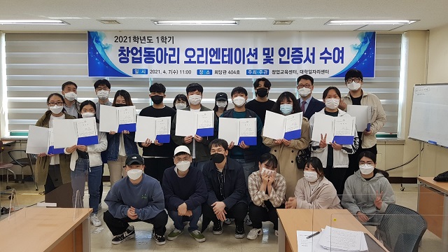 ▲ 위덕대학교는 1학기 창업동아리 인증서 수여식을 개최했다.ⓒ위덕대