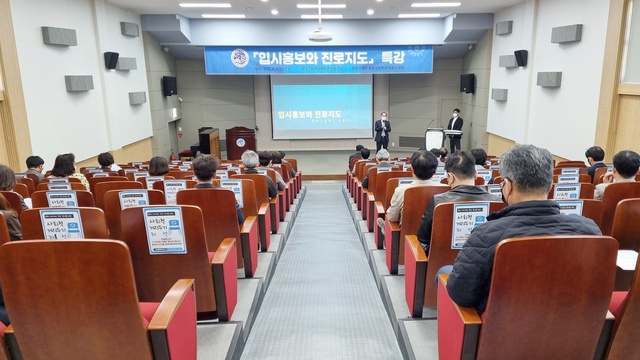 ▲ 영남이공대학교(총장 이재용)는 지난 7일 오후 5시 30분에 컴퓨터정보관 시청각실에서 ‘입시홍보와 진로지도’ 특강을 진행했다.ⓒ영남이공대