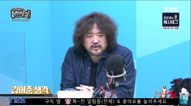 ▲ 8일 '김어준의 뉴스공장'에서 김씨는 