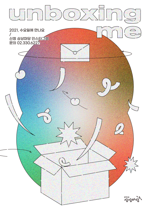 ▲ '2021, 수요일에 만나요' 포스터.ⓒKT&G 상상마당