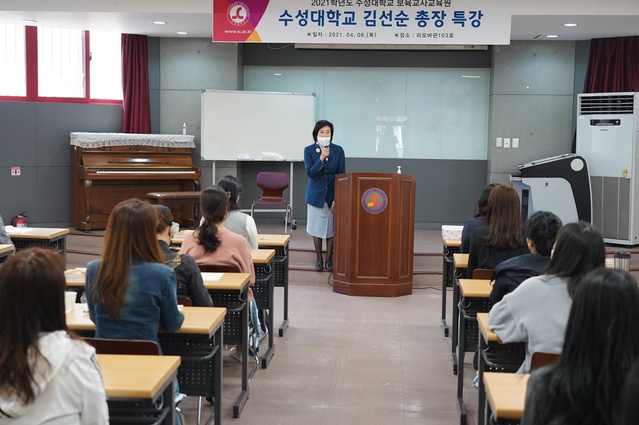 ▲ 수성대학교 김선순 총장은 8일 리오바관 보육교사교육원에서 2021학년도 보육교사양성과정 입학생들을 대상으로 ‘보육교사로서의 인성과 자세’를 주제로 특강을 가졌다.ⓒ수성대