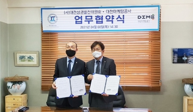 ▲ ⓒ대전마케팅공사