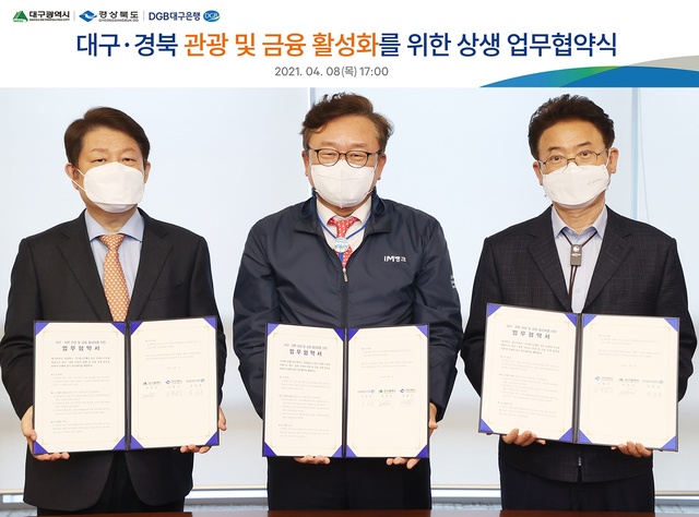 ▲ DGB대구은행(은행장 임성훈)은 코로나19로 침체된 지역 경기를 활성화하고, 지역 대표기업으로 지역 연계 경제 활동 강화를 위해 대구광역시(시장 권영진), 경상북도(도지사 이철우)와 ‘대구·경북 핫플 가보자!’ 관광·금융 활성화 협약식을 진행했다고 밝혔다.ⓒDGB대구은행