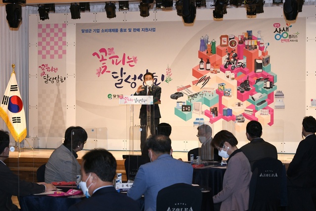 ▲ 달성군(군수 김문오)은 지난 9일 호텔 아젤리아 대강당에서 ‘꽃피는 달성상회 오픈식’을 개최했다고 밝혔다.ⓒ달성군