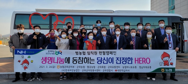 ▲ 경북농협(본부장 김춘안)은 지난 3월 26일과 29일 각각 군위군과 구미시에서 범농협 합동 릴레이 헌혈 캠페인을 실시했다.ⓒ경북농협