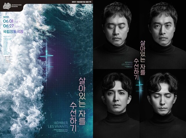 ▲ 연극 '살아있는 자를 수선하기' 포스터 및 캐스트 이미지.ⓒ프로젝트그룹 일다