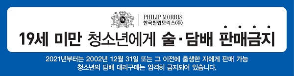 ▲ ⓒ한국필립모리스