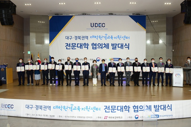 ▲ 9일 대구보건대학교 연마관 국제회의실에서 ‘대구‧경북권역 대학원격교육지원센터 전문대학 협의체 발대식’에 참석한 내·외빈이 기념촬영을 하고 있다.ⓒ대구보건대