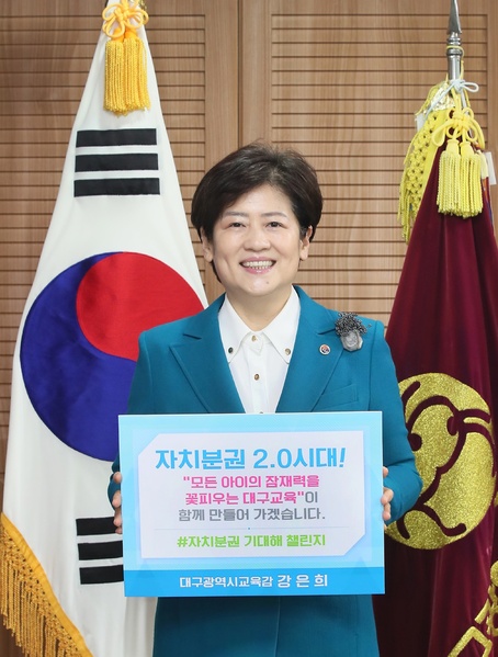 ▲ 강은희 대구시교육감은 4월 12일 주민 중심 자치분권 실현에 대한 소망을 공유하고자 ‘자치분권 기대해 챌린지’ 캠페인에 동참했다.ⓒ대구시교육청