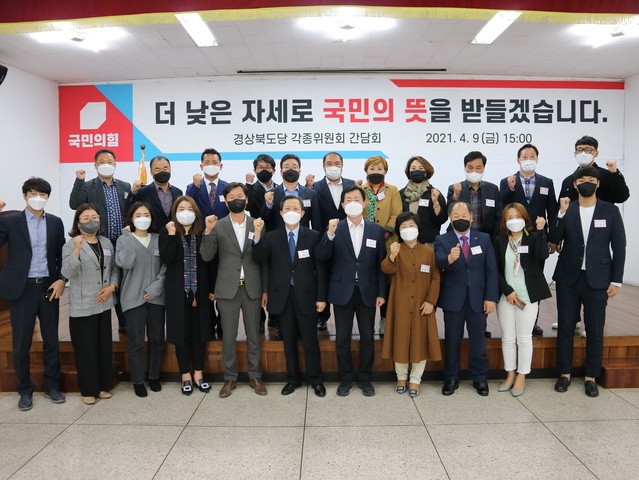 ▲ 국민의힘 경북도당(위원장 이만희)은 지난 9일 오후 3시, 국회 회의실에서 ‘4.7 재·보궐선거 이후 당 활동방향을 위한 경북도당 각종위원회 회의’를 개최했다.ⓒ국민의힘 경북도당