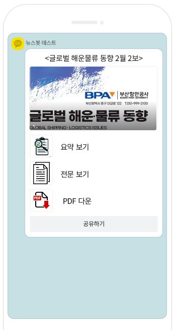 ▲ 글로벌 해운물류 동향 모바일 서비스.ⓒBPA