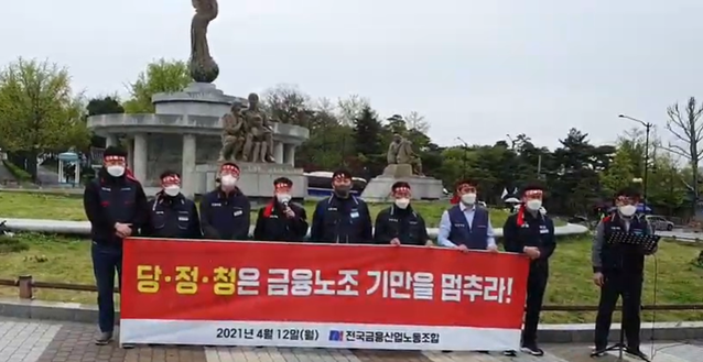 ▲ 금융노조와 기업은행 노조 관계자들이 12일 오후 2시 청와대 분수대 앞에서 ‘기업은행 노조추천이사제 무산 규탄 기자회견’을 열었다. ⓒ금융노조