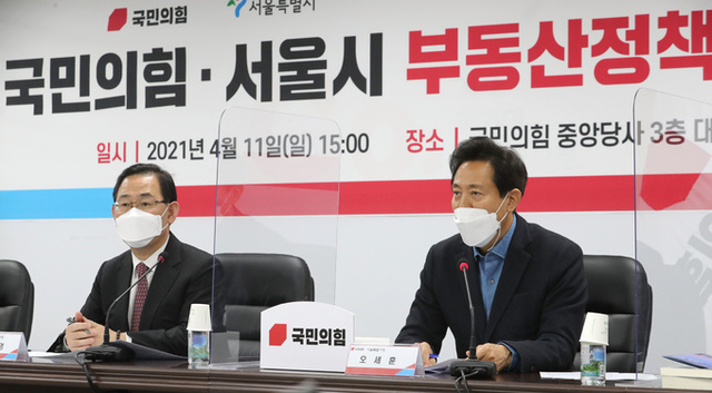 ▲ 오세훈 서울시장(오른쪽)이 지난 11일 오후 서울 여의도 국민의힘 중앙당사에서 열린 국민의힘-서울시 부동산정책 협의회에서 발언을 하고 있다.ⓒ연합뉴스